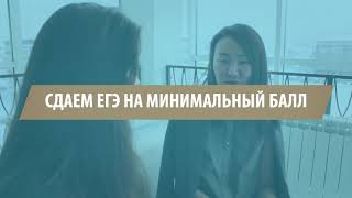 СДАЕМ ЕГЭ НА МИНИМАЛЬНЫЙ БАЛЛ СДАЕМ ЕГЭ НА МИНИМАЛЬНЫЙ БАЛЛ