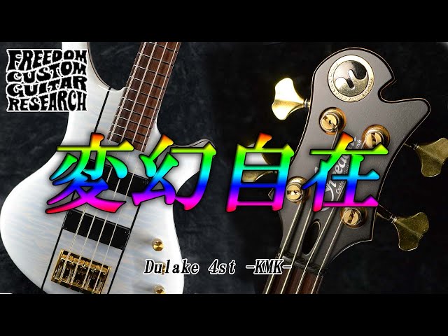 変幻自在】Freedom Custom Guitar Researdh Dulake 4st -KMK-【試奏