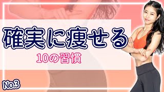 ダイエットすると決めたけど何から始めれば良いかわからない人のためにNo.3