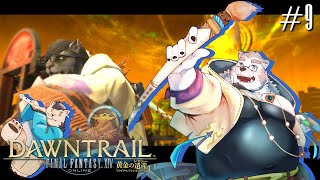 【ゲーム配信】辛くても歩みを止めてはいけない＃9【FFXIV：黄金のレガシー】