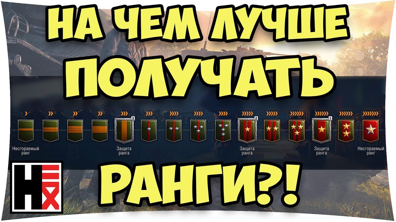 РАНГОВЫЕ БОИ #4 ►Жму Ещё Пару Петелек...