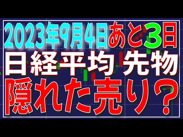 Nikkei 225 futures and options tactics explained 9/4 Hidden