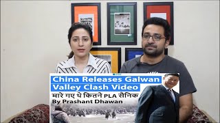 Pakistani Reacts China Releases Galwan Valley Clash Video मारे गए थे कितने PLA सैनिक.