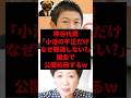 神谷代表「小池の不正だけなぜ報道しない?」国会で公開処刑するw