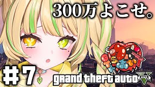 【#ウブぶいGTA｜GTA5 】7日目！お昼のチルい金稼ぎ配信はコチラです。#お座敷てれび【#座敷わらび/AiceClass】