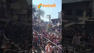 🌈रंगपंचमी २०२६ #नाशिककर#nashik #reels #1million #tredning #explore #entertainment #enjoy