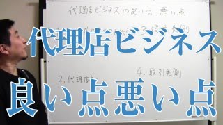 売上重視の代理店ビジネスは儲かる？