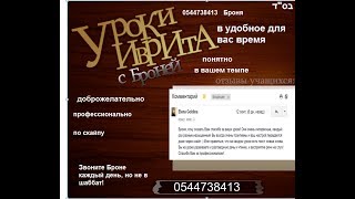 Урок иврита с Броней  Фитнес 1 част начало тренировки