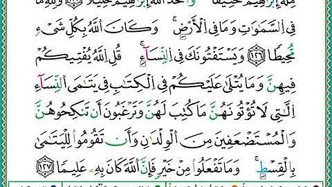 ختمة مصحف التجويد برواية الدوري الصفحة رقم 98