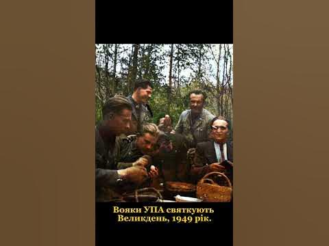 Колоритні фото бійців УПА, які ви не бачили! #УПА #повстанці # ...