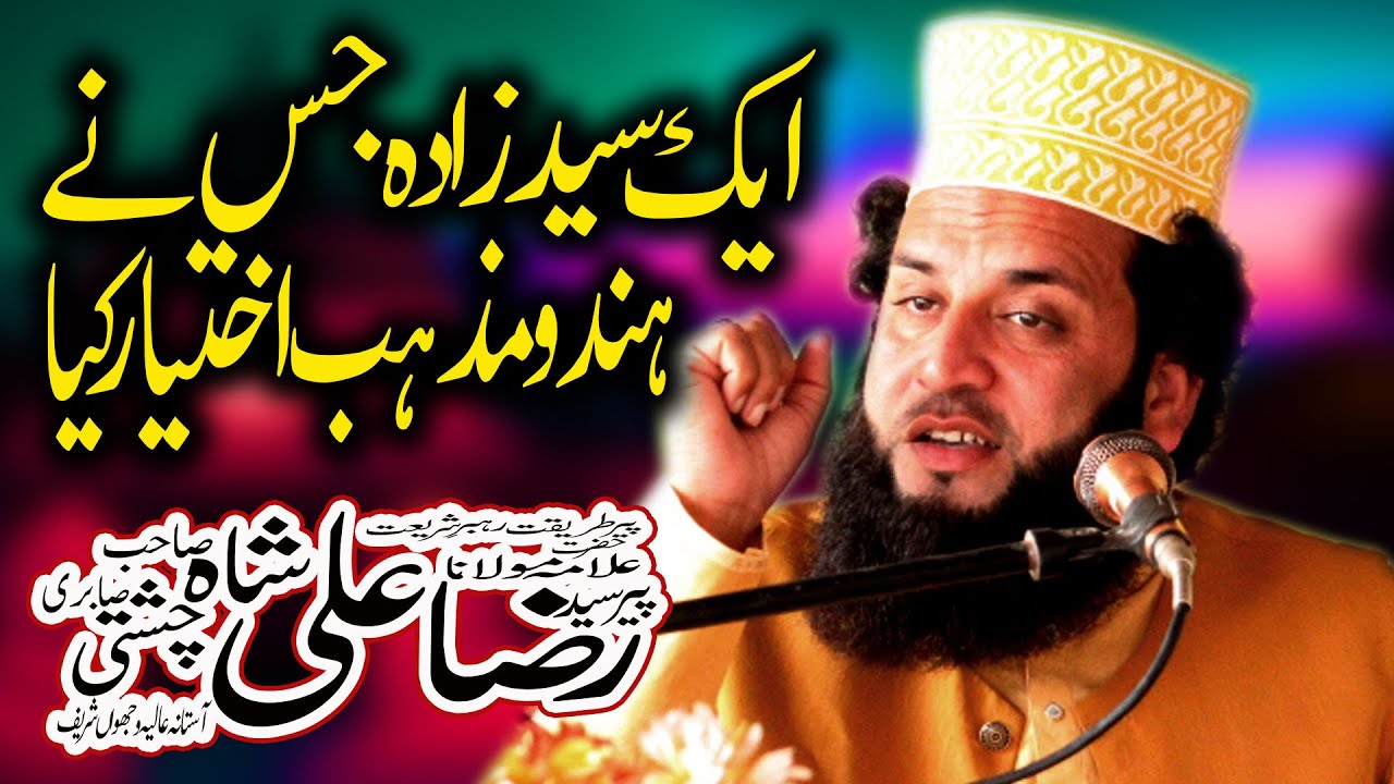 Syed Raza Ali Shah سید رضا علی شاہ | New Punjabi Bayan 2023 | Madni TSB