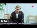 "Раскрывая тайны звезд": К 80-летию Михаила Кононова - Москва 24