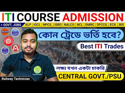 WB ITI Course
