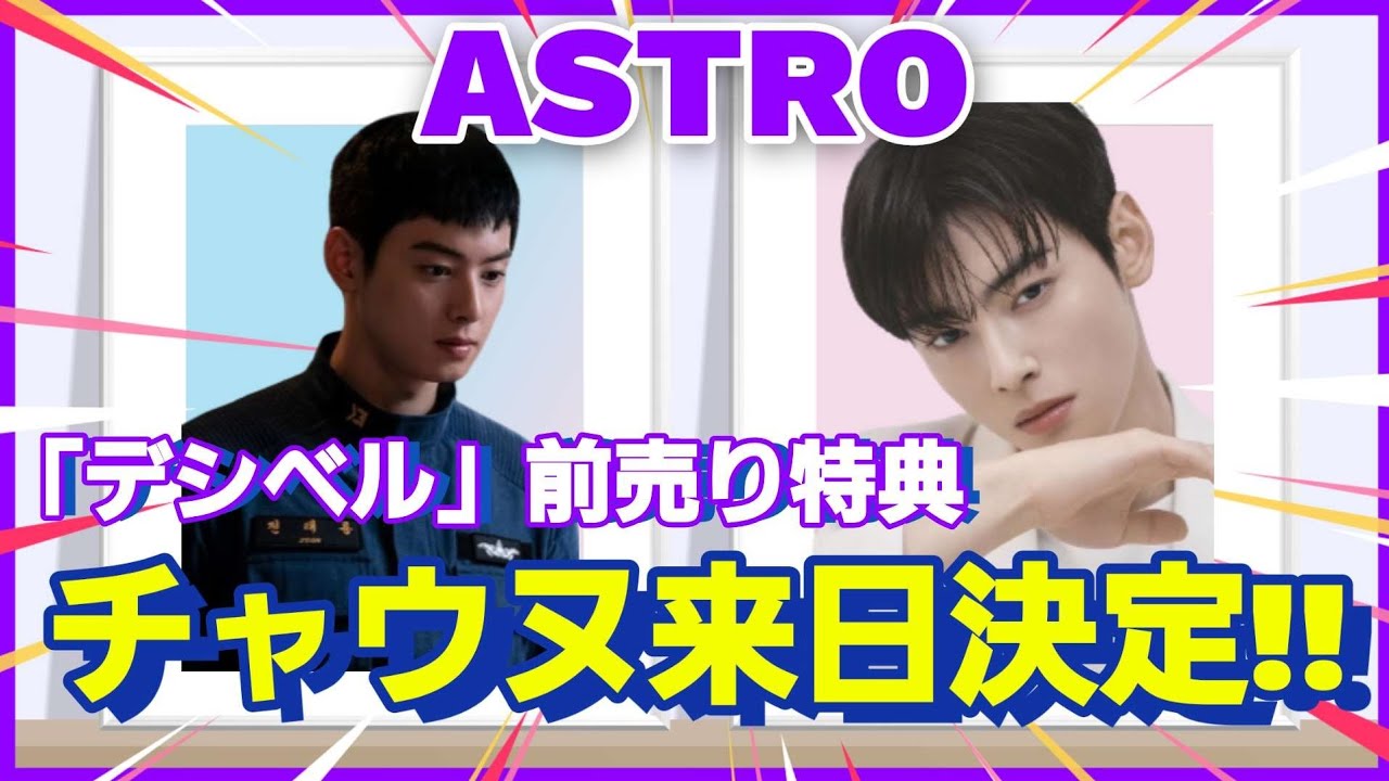 チャウヌ]最新情報/映画特典付前売り券発売/チャウヌが日本のイベント