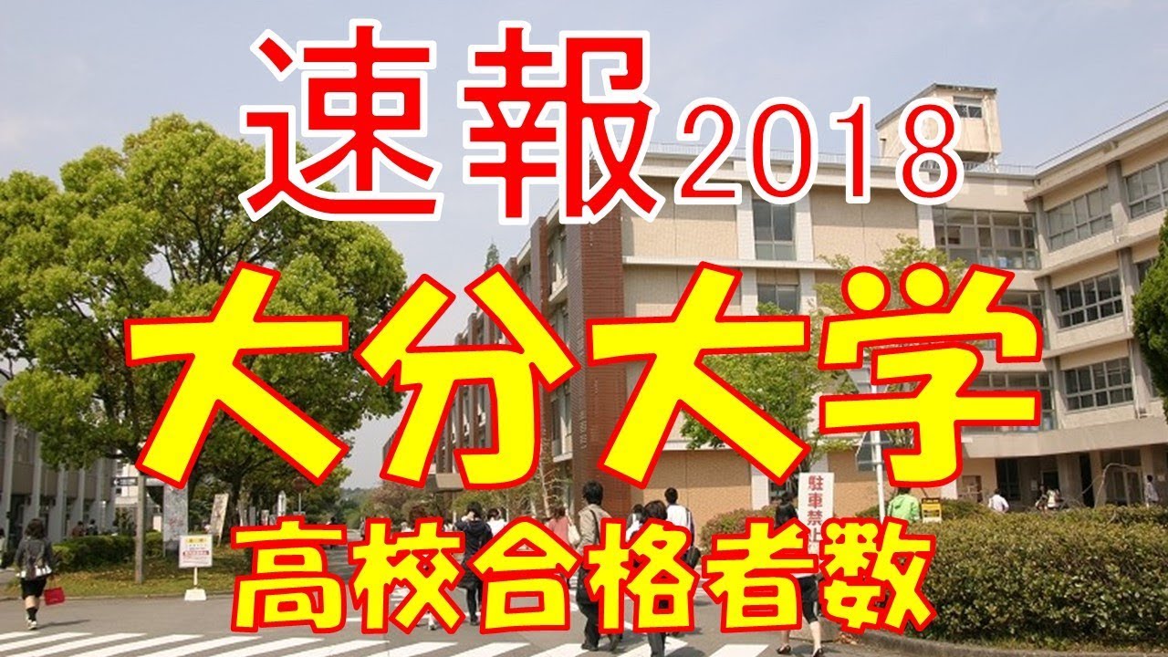 倍率 大分 大学