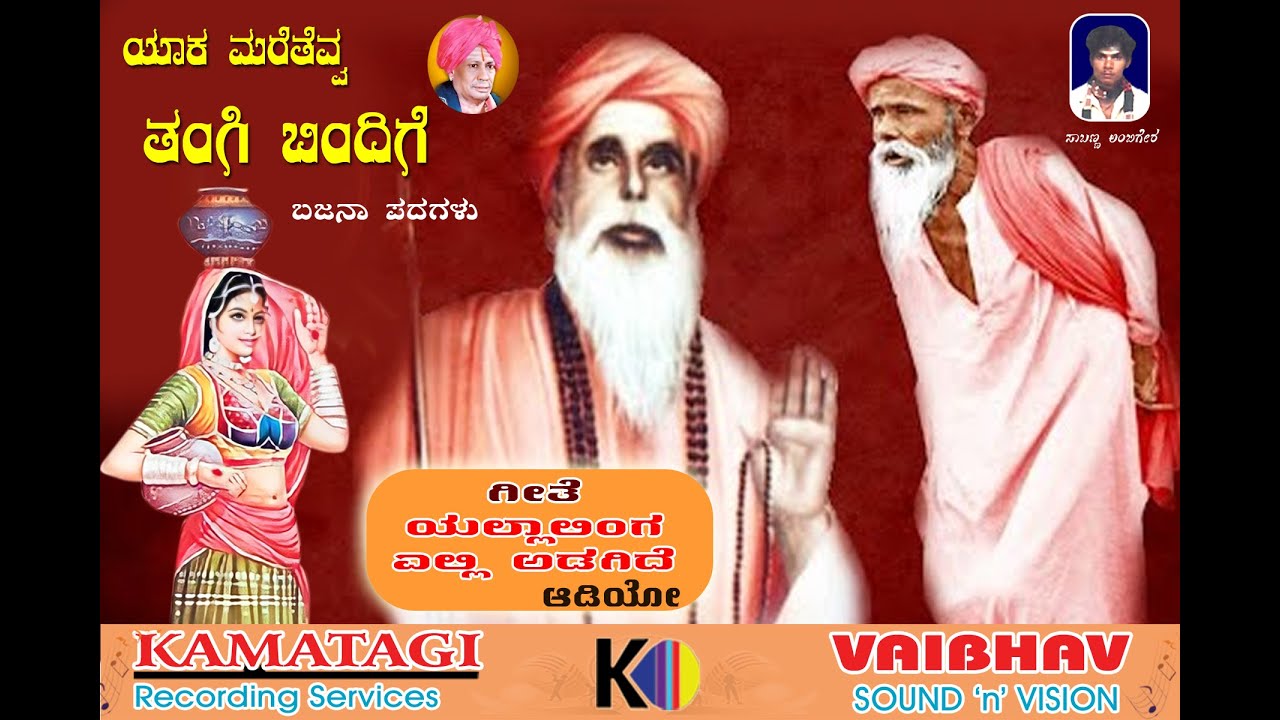 Yalla Linga Yalla Adagedi,Mugalkod. Jidaga.Bhajanpada.Yaka Marteve Thangi,Sabanna Ambiger