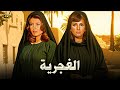 الفيلم الممنوع من العرض الـغـجـريـة بطولة ميرفت أمين و نجلاء فتحي كامل 