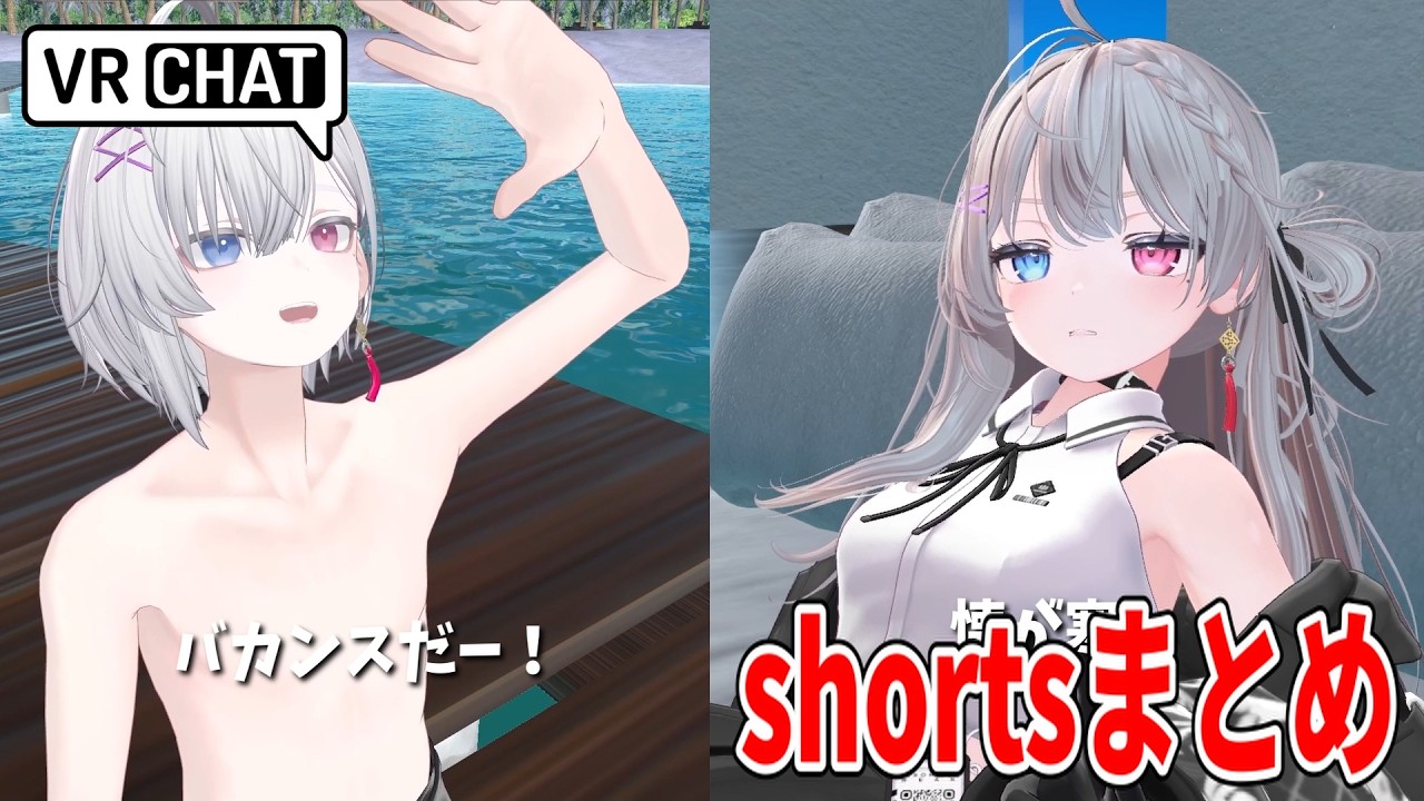 【#VRChat】月詠みとのショート動画一気見まとめ 7月~9月編
