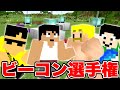 第二回ビーコン選手権！カズさんまぐにぃさんと競います【マイクラ】