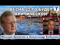 Делягин: "Весна 22-го будет критической." 2/2