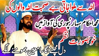 sohbat Allah walon ki sohbat Allah walon ki by Mohammed ahkam saharanpuri #islampyaradeen