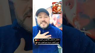 المغرب 🇲🇦فى عيون اخلى واخواتى المصرين🇪🇬😱🤦🏻صدمونى بجملة عدو المغرب عدونا😂🇩🇿
