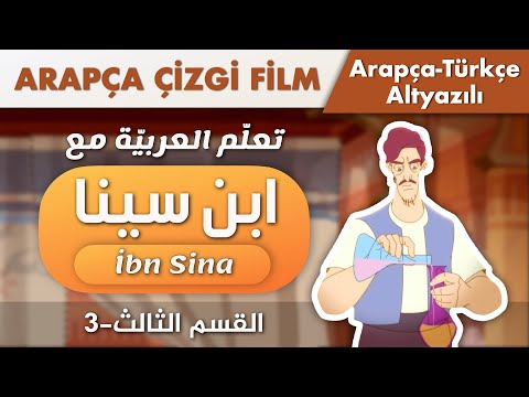 Müslüman Alimler Çizgi Filmi ile Arapça Öğren | İbn Sina 3. Kısım (Arapça-Türkçe Altyazılı)