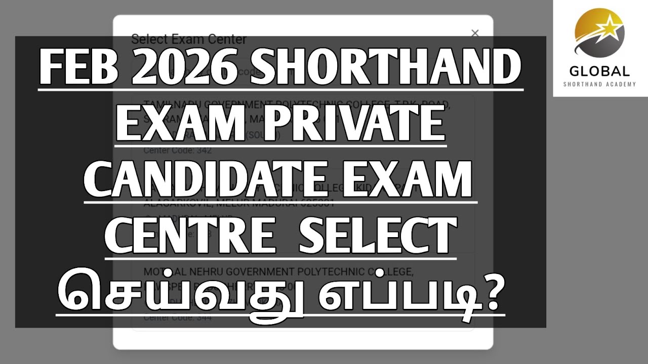FEB 2026 SHORTHAND EXAM PRIVATE CANDIDATE EXAM CENTRE  SELECT செய்வது எப்படி?