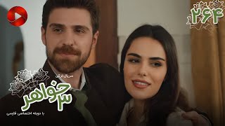 Download Lagu Serial Se Khahar  -  Episode 264 - سریال ترکی  سه خواهر - قسمت 264 - دوبله فارسی MP3