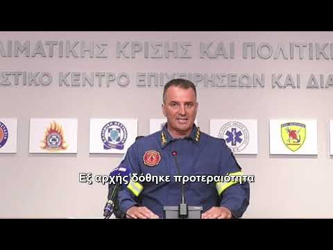 Έκτακτη ενημέρωση για