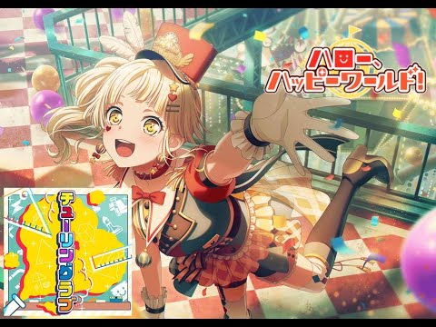 『Bang Dream』チューリングラブ | TURING LOVE (難易度：EXPERT) + 3Dカットイン [60fps]