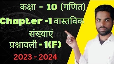 Class 10th math solution,real number exercise 1 (F) part 2, Dr.Manohar re Ncert book,up board