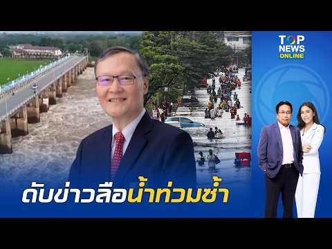 ชาวกทม.สบายใจได้ "ผู้เชี่ยวชาญด้านน้ำ" ชี้ มรสุมรอบใหม่ 4-8 ต.ค.นี้ ไม่ทำให้ท่วมเพิ่ม