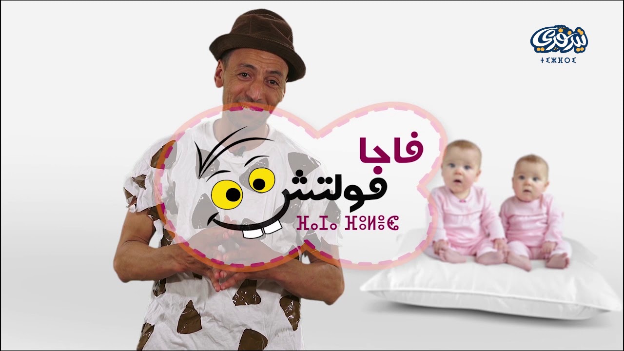 فاجافولتش - تينفاس 7