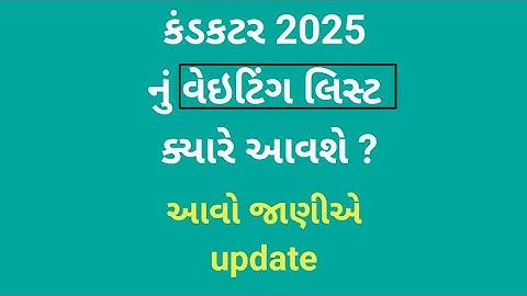 conductor waiting list