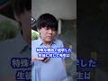 特殊な理由で退学した生徒に対して先生は… #shorts #学校 #先生