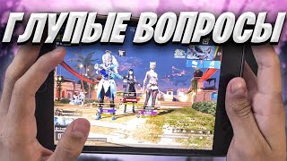 ЗАДАЮ ОЧЕНЬ ТУПЫЕ ВОПРОСЫ В ЛОКАЛЬНОМ ЧАТЕ ❤️ PUBG MOBILE 3.1 | Ipad Mini 5 Handcam