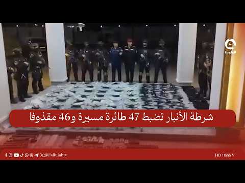 Anbar Police Seize 47 Drones and 46 Projectiles in Abandoned Location