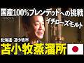 【イチローズモルト国産100%ブレンデッドへの挑戦】北海道・苫小牧市 苫小牧蒸溜所【ウイスキペディア】#sp2 ジャパニーズウイスキーを育む北の大地