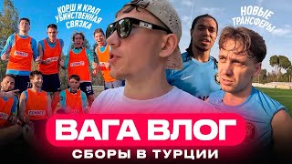 2DROTS В ТУРЦИИ | ПОДЪЕХАЛИ НОВЫЕ ИГРОКИ | ЛЮКС СБОРЫ | ВАГА ВЛОГ