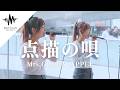 【双子】2人の美しすぎる歌声が重なり合って、めちゃくちゃ素敵だった!! 点描の唄 / Mrs.GREEN APPLE (Covered By しおんとかのん)