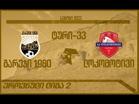 გარეჯი-ლოკომოტივი