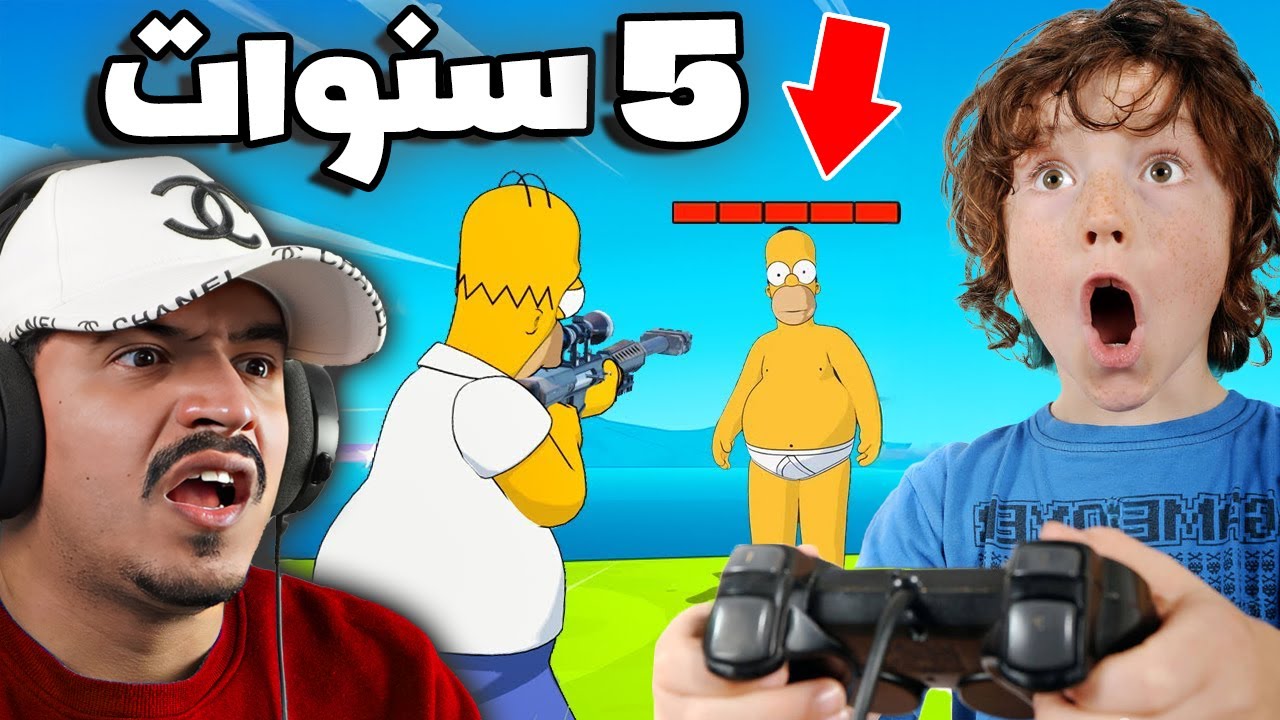 قابلت أصغر طفل يلعب فورتنايت 5 سنوات 👼