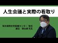 粕屋医師会 スキルアップセミナー  2022/9/9  「人生会議と実際の看取り」