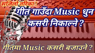 Music कसरी बजाउने | गीतमा म्युजिक कसरी बजाउने | How to Play Music ?