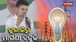 'Free electricity from July in Odisha': says Kartik Pandian during poll campaign in Brajrajnagar