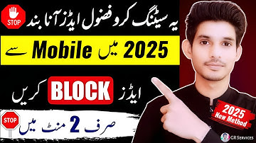 How to Stop Ads on Mobile Screen 2025 | Mobile Ads Kaise Band Kare 2025 | Mobile Ads Block 2025