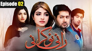 Rani Nokrani Episode 2 - Rani Nokrani | Imran Ashraf | Kinza Hashmi | Durdana Butt | Dramas Cycle