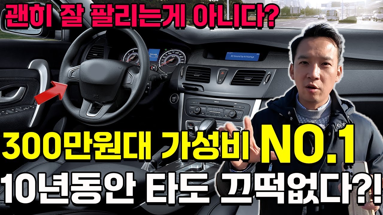 기름값 뽑아내는 미친 가성비 중고차 딜러들이 300만원으로 몰래 타는 연비 괴물