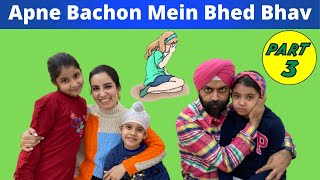 Apne Bachon Mein Bhed Bhav - Part 3 | Ramneek Singh 1313 | | RS 1313 STORIES